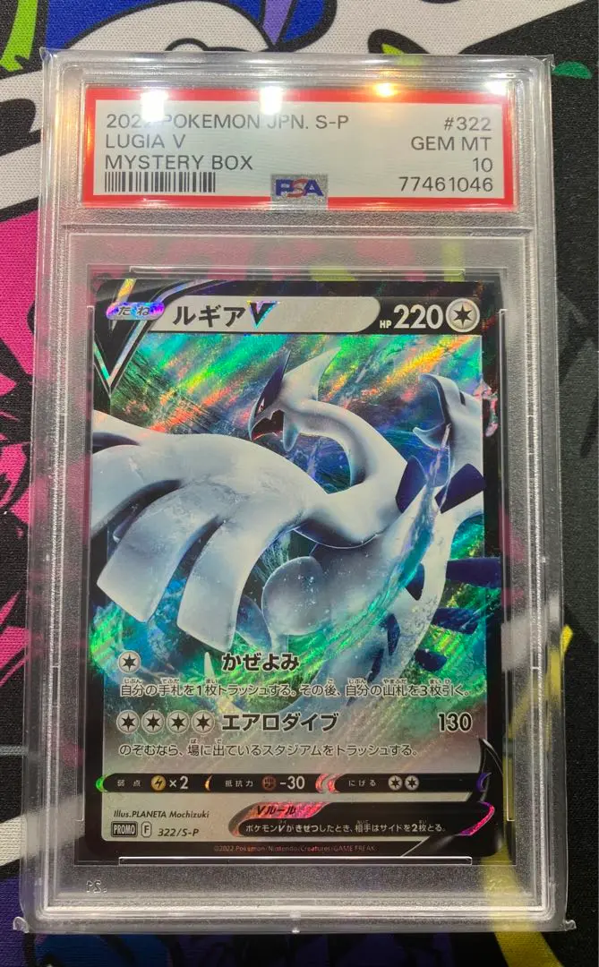 2025年最新】ミステリーボックス ルギア psa10の人気アイテム