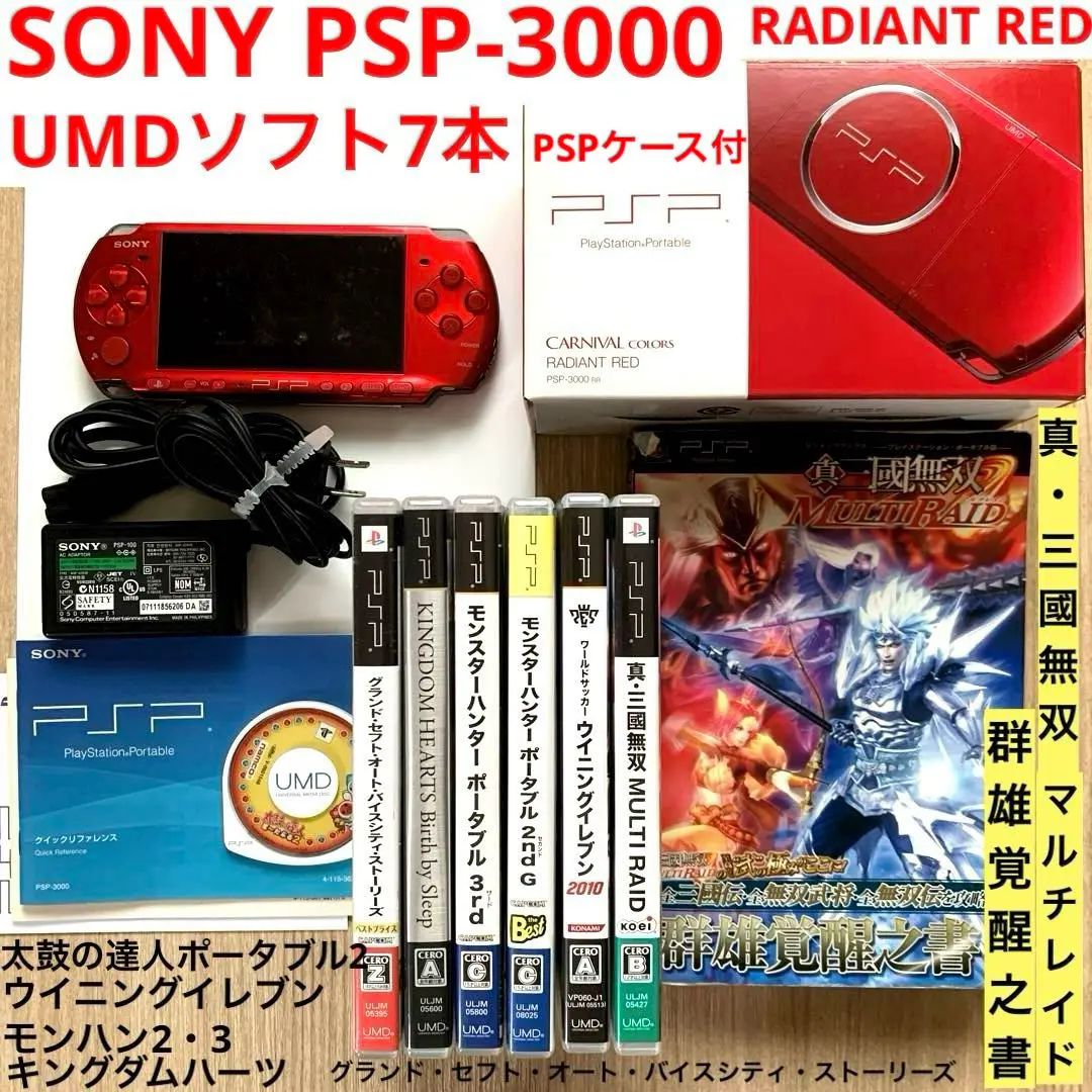 PSP本体（3000）、PSPカセット、グランドセフトオート、 PSP グランドセフトオート リバティシティ バイスシティ 2点