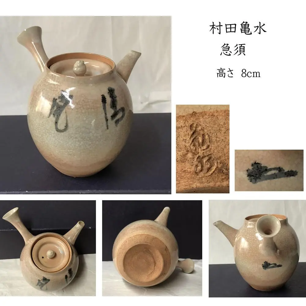 皇風煎茶禮式煎茶道具村田亀水瓢箪型水柱水差し