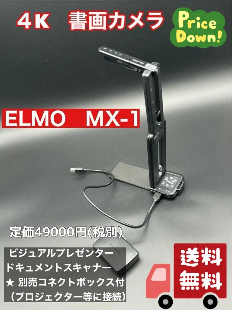 ELMO MX-1 4Kビジュアルプレゼンター　書画カメラ 2025年最新】書画カメラ エルモ mx-1の人気アイテム - メルカリ