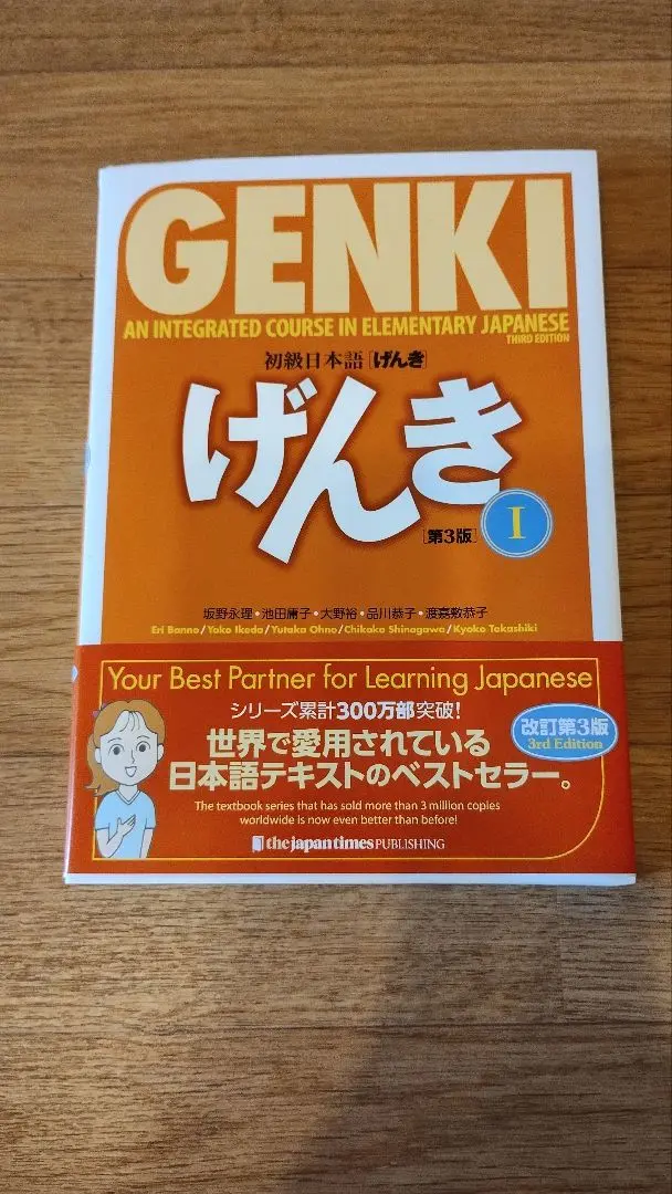 2025年最新】初級日本語「げんき」（1）第3版の人気アイテム