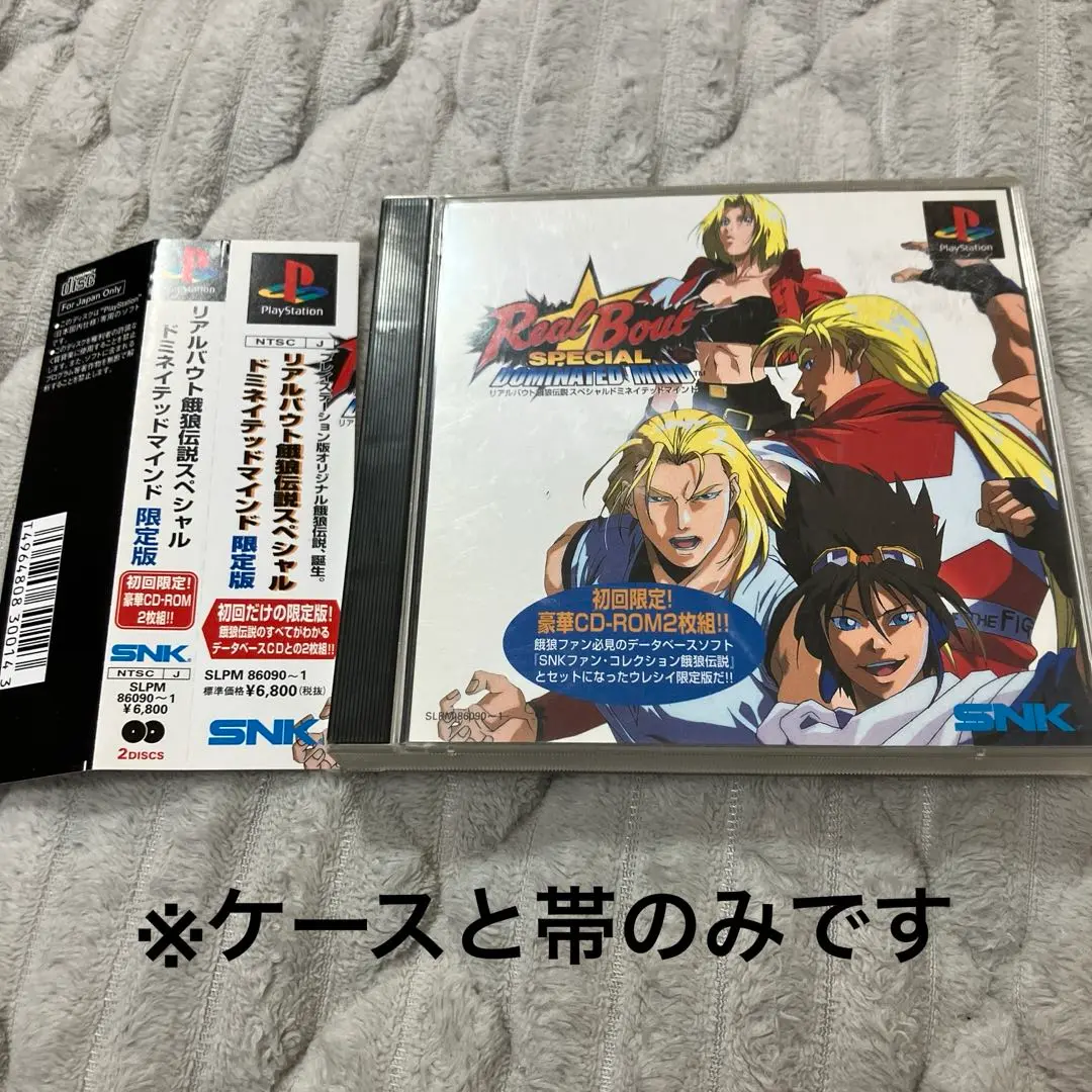 プレイステーション ソフト リアルバウト餓狼伝説スペシャル DOMINATED MIND(ドミネイテッドマインド) 限定版 SNK(エスエヌケイ) PS】リアルバウト餓狼伝説スペシャル ドミネイテッドマインド