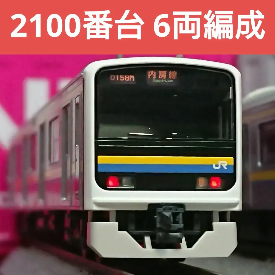 209系2100番代　6両セット JR 209-2100系通勤電車(房総色・6両編成)セット ｜製品情報