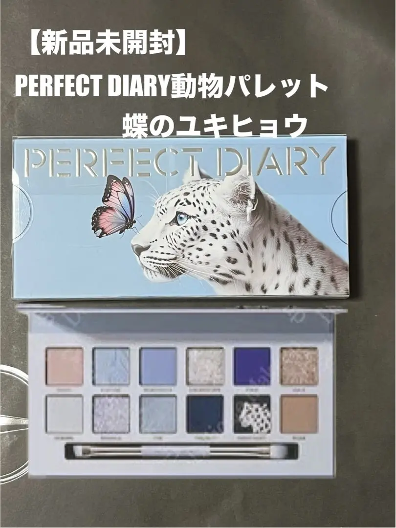 PERFECT DIARY アイシャドウパレット 10色 蝶々 激レア エクスプローラ12色 動物アイシャドウパレット｜PERFECT DIARYの
