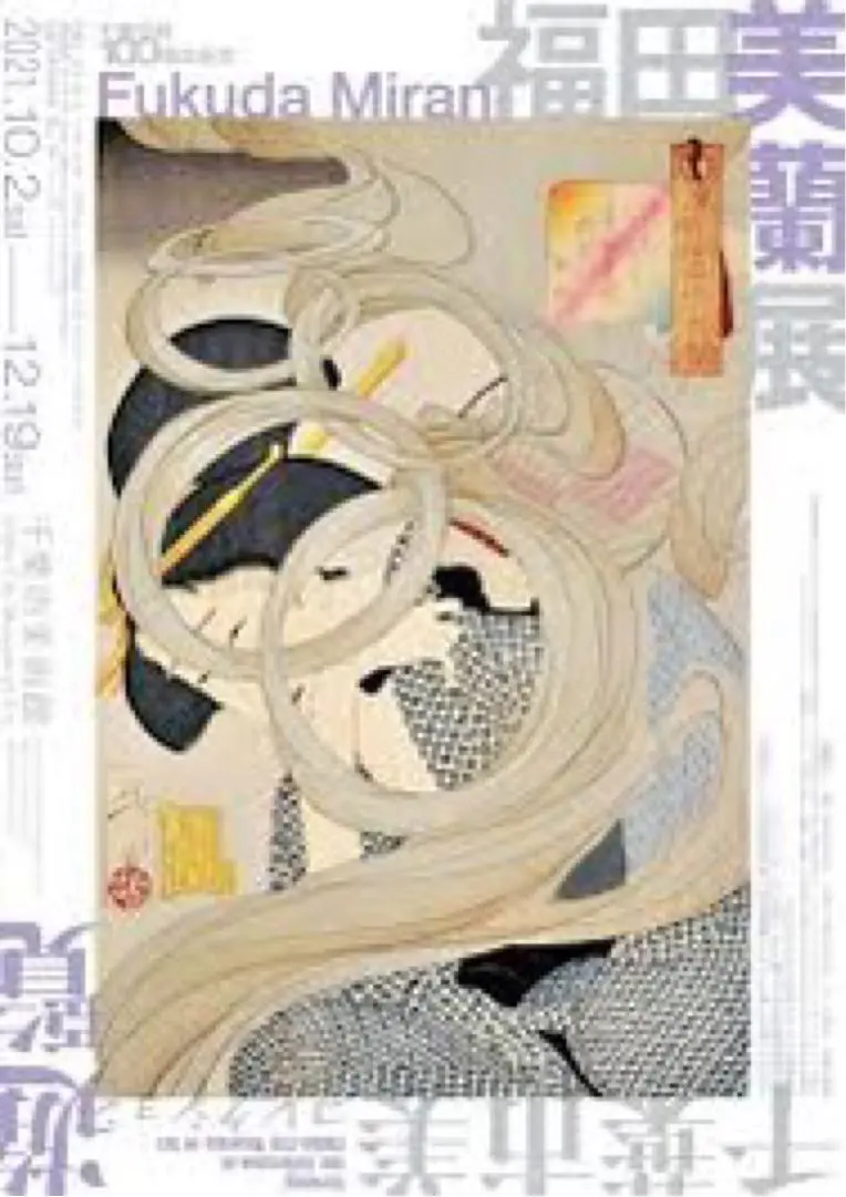 イメージの蓄積としての現代。名古屋市美術館で見る福田美蘭の