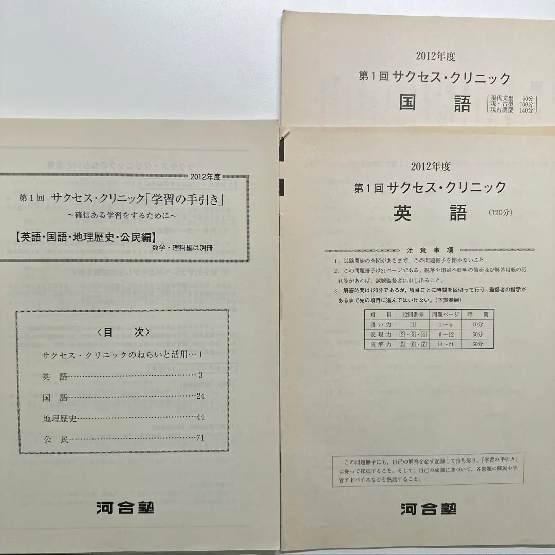 河合塾　大学受験　2023年度　第1回　サクセスクリニック 河合塾 2023年度第一回サクセスクリニック問題 - メルカリ