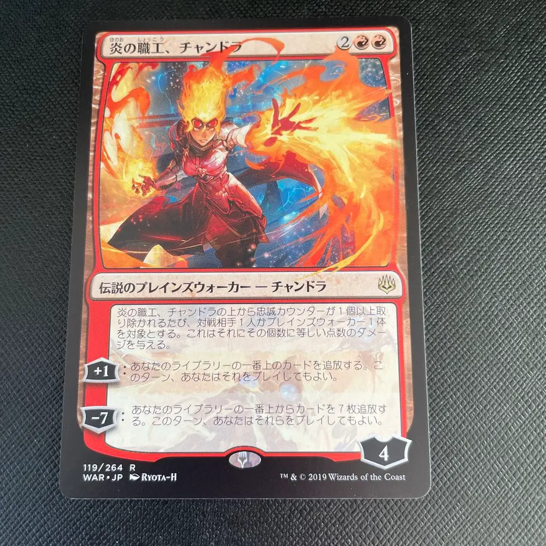 マジック：ザ・ギャザリング - MTG　炎の職工、チャンドラ　FOIL　1枚 炎の職工、チャンドラ｜カードギャラリー｜マジック：ザ