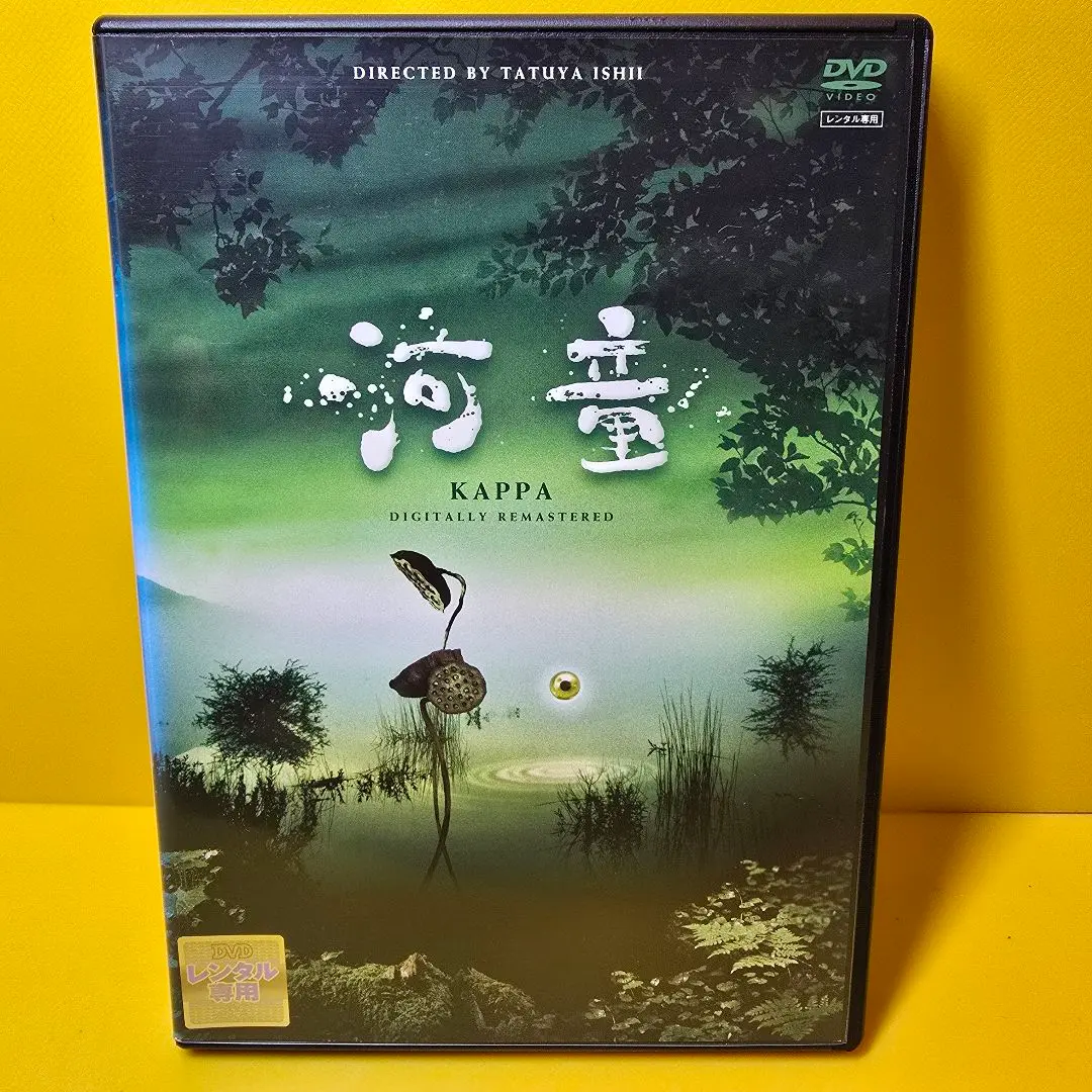 DVD 河童 デジタルリマスター('94カッパドキア) 石井竜也 Amazon.co.jp: 河童 デジタルリマスター [DVD] : DVD