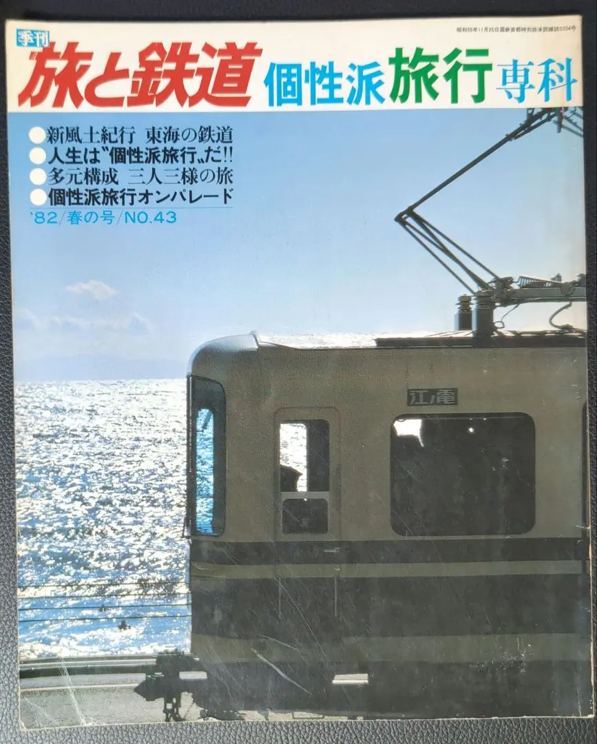 2025年最新】季刊旅と鉄道の人気アイテム - メルカリ