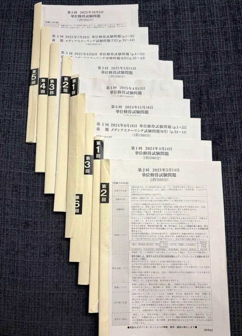 法政大学通信教育部 単位修得試験過去問　2025年度第8回1月と7月分。 法政大学通信教育部 単位修得試験過去問 2025年度第8回1