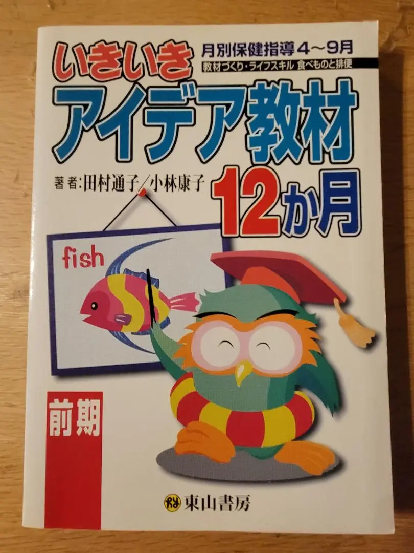 【中古】 ３年の体育 月別指導の重点と指導事例/国土社/古屋三郎 中古】 3年の体育 月別指導の重点と指導事例 / 古屋 三郎 / 国土
