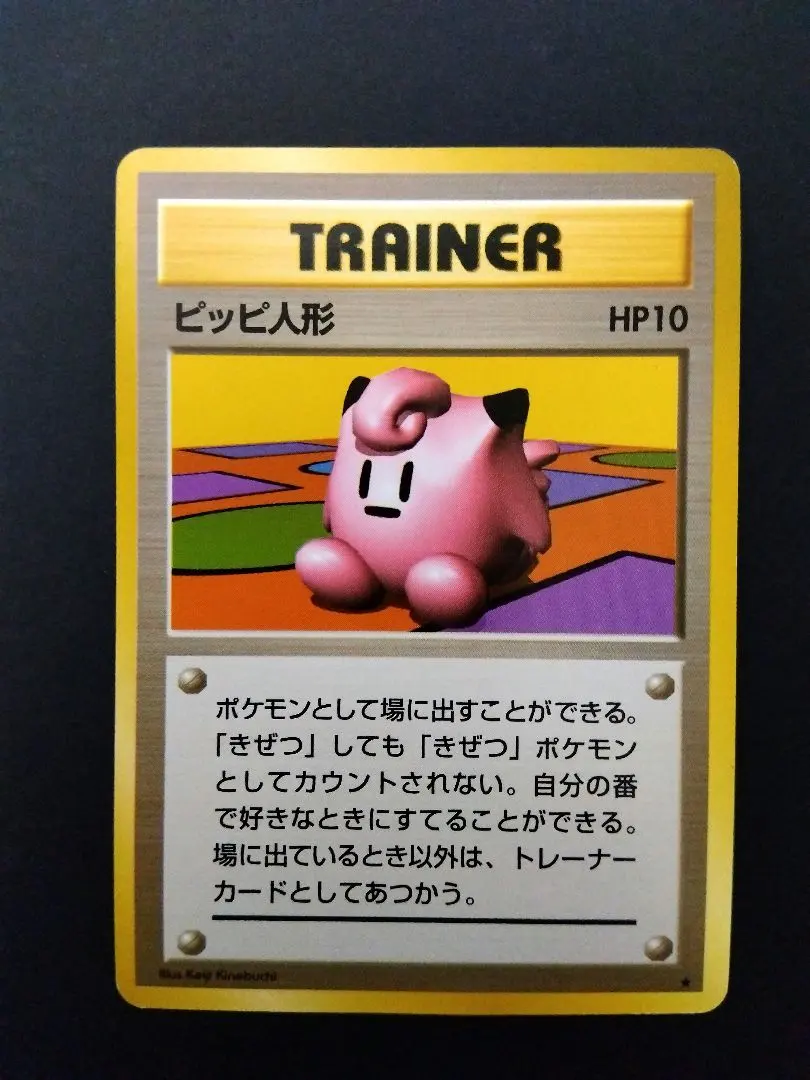 2025年最新】ポケモンカード 旧 ピッピ人形の人気アイテム