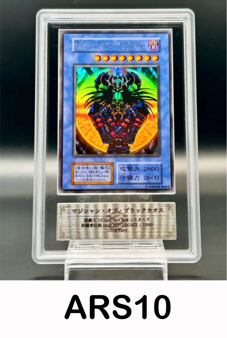 ars10 マジシャン•オブ•ブラックカオス Amazon.co.jp: 遊戯王カード マジシャン・オブ・ブラックカオス