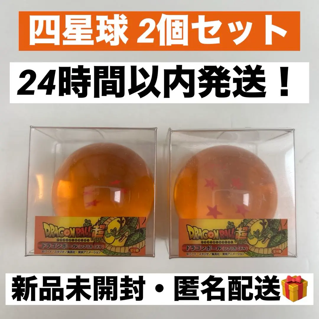 Amazon.co.jp: ドラゴンボール超 ドラゴンボール レプリカ 四