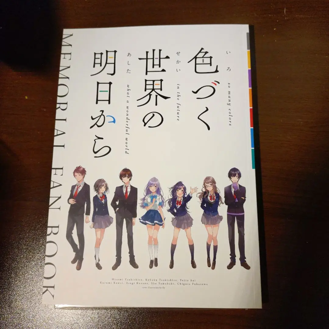 アニメムック　状態不備)色づく世界の明日から MEMORIAL FAN BOOK(状態：絵本欠品) 2025年最新】色づく世界の明日からファンブックの人気アイテム
