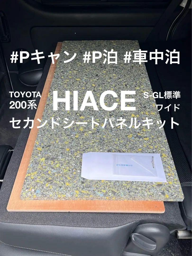 厚み3cmハイエース標準/ワイド セカンドシート バックパネル 120×50cm ハイエース200系 専門店 ユーアイビークルのハイエース セカンド
