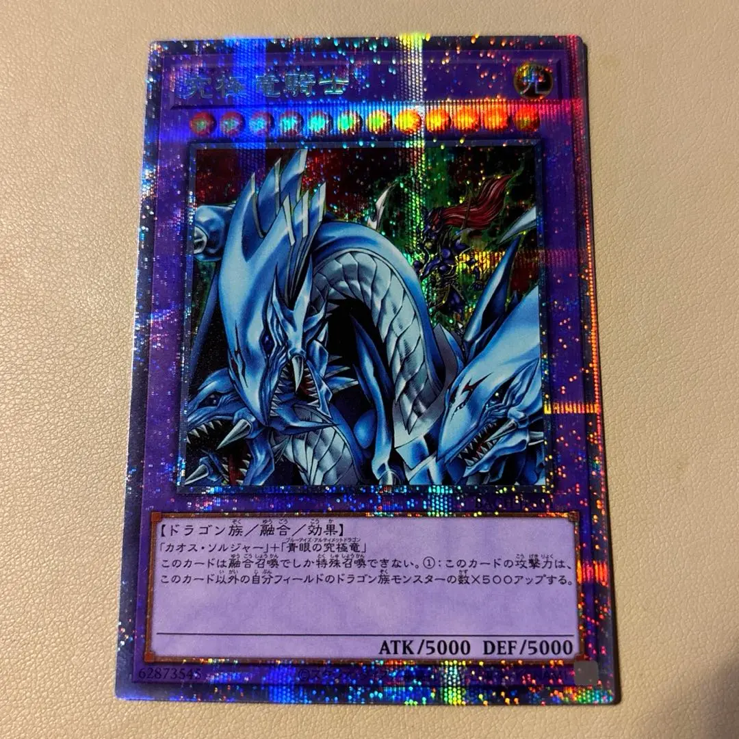 遊戯王 究極竜騎士 プリシク 究極竜騎士【遊戯王トレカお買得価格通販：トレコロ】