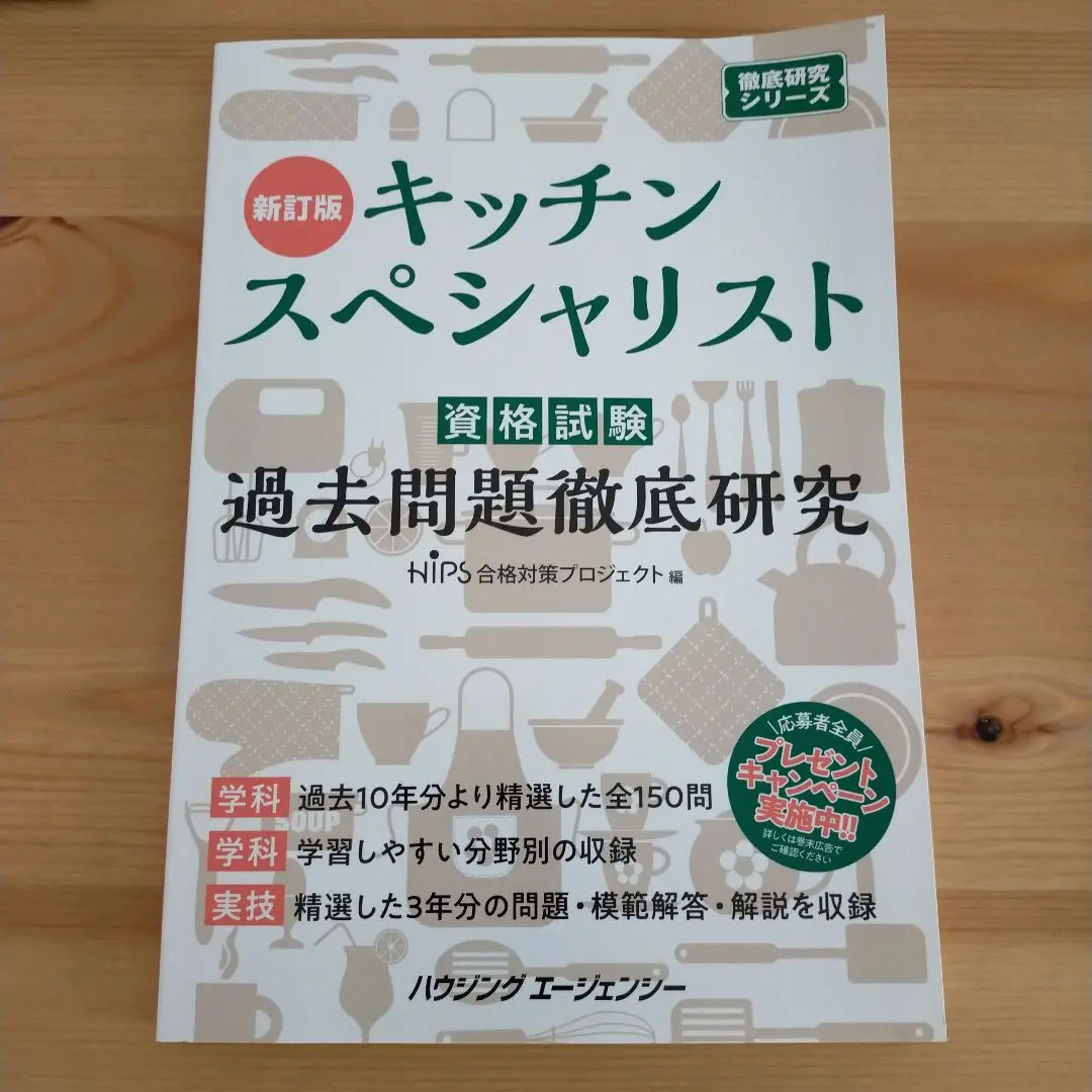 【2冊セット】キッチンスペシャリストハンドブック 改訂二版 ／資格試験過去問題 こむぎ様専用 新訂版 キッチンスペシャリスト 資格試験 過去問題