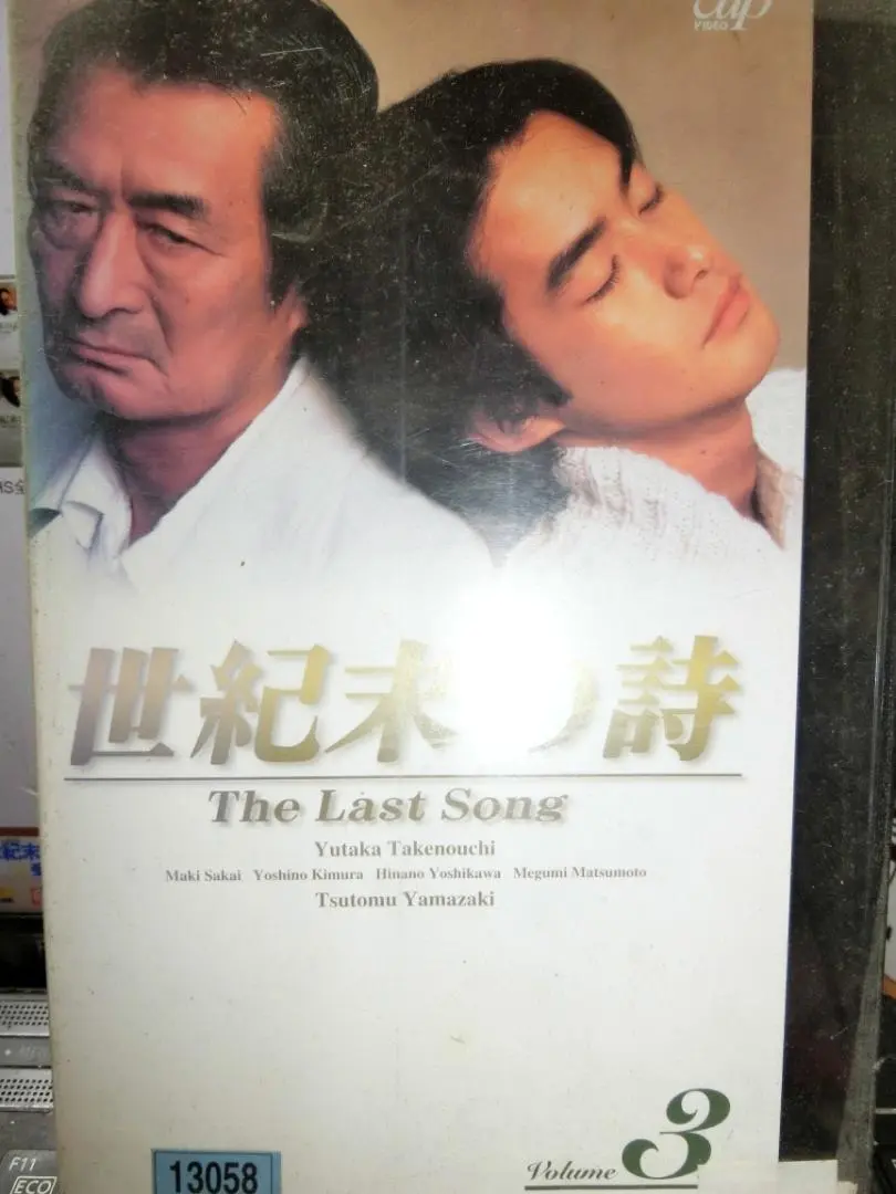 【超希少】世紀末の詩 ビデオ 正規購入品 VHS 2025年最新】世紀末の詩 vhsの人気アイテム - メルカリ