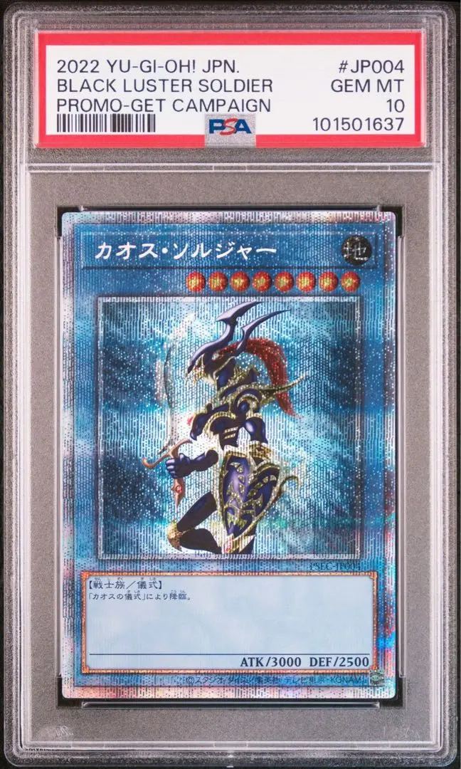 遊戯王　PSA10 カオスソルジャー プリズマ　プリシク 遊戯王 カオスソルジャー プリズマティックシークレットレア