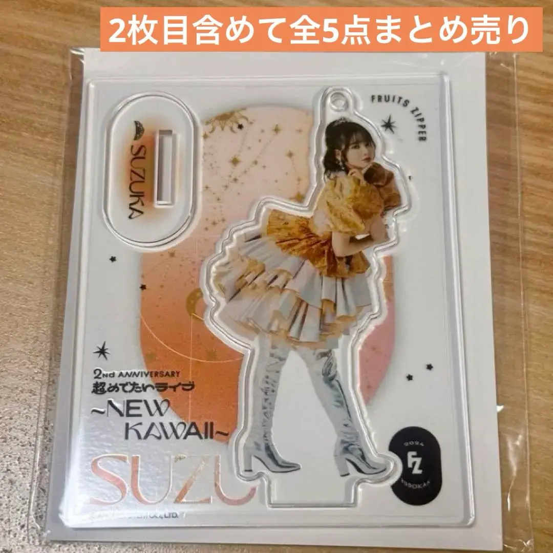 フルーツジッパー 鎮西寿々歌 新品未開封 まとめ売り デカアクスタ