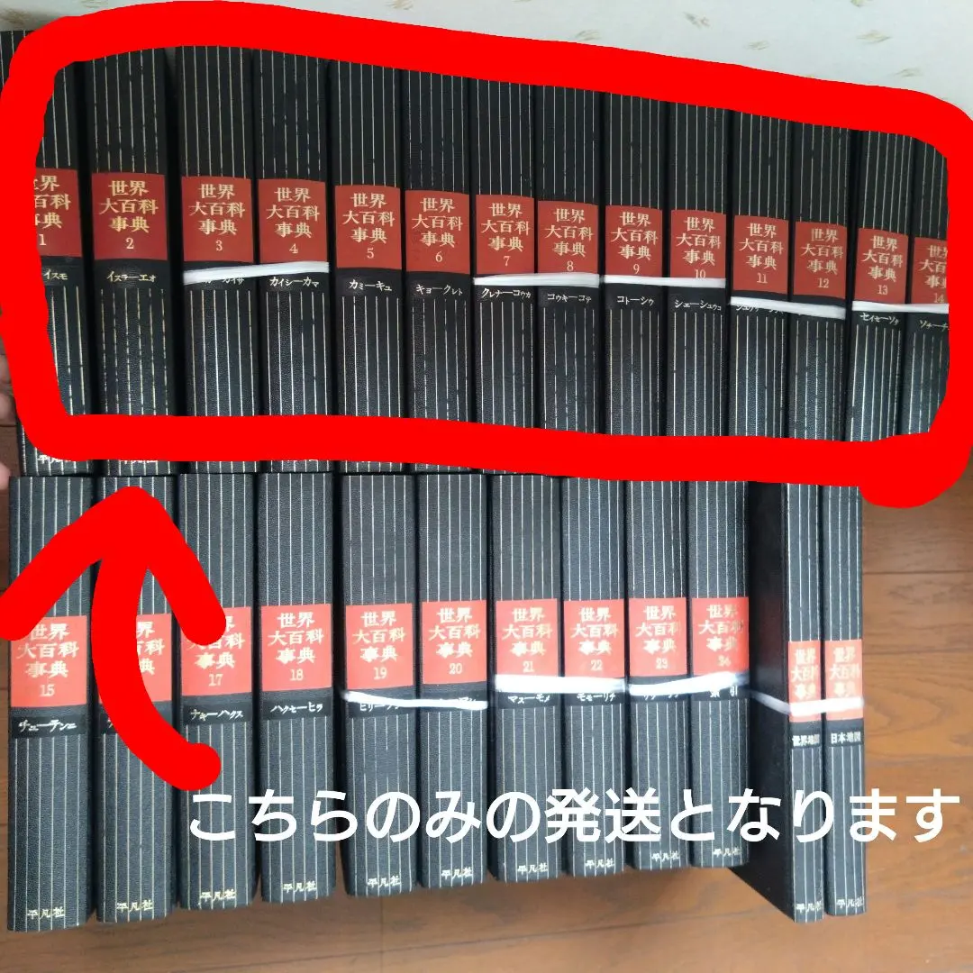 2025年最新】平凡社 世界大百科事典 全巻の人気アイテム - メルカリ