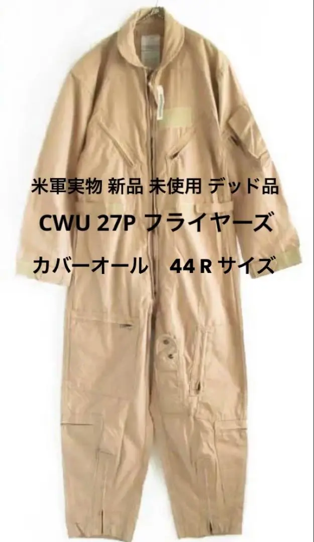 楽天市場】実物 デッドストック 新品 米軍 CWU-27/P