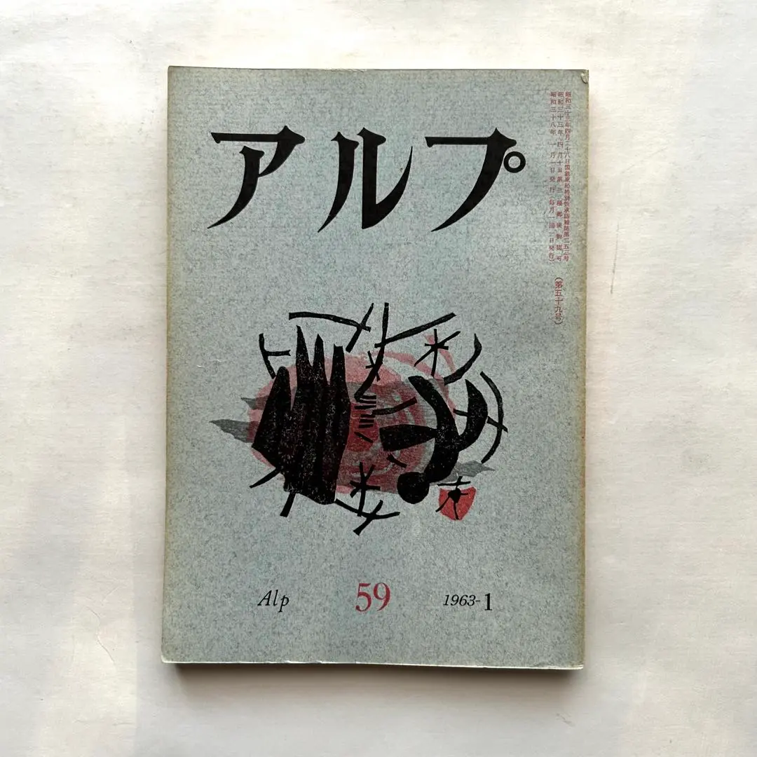 ☆大谷一良 木版画 ⑩・鉛筆サイン入り・Private版・限定20部 版画