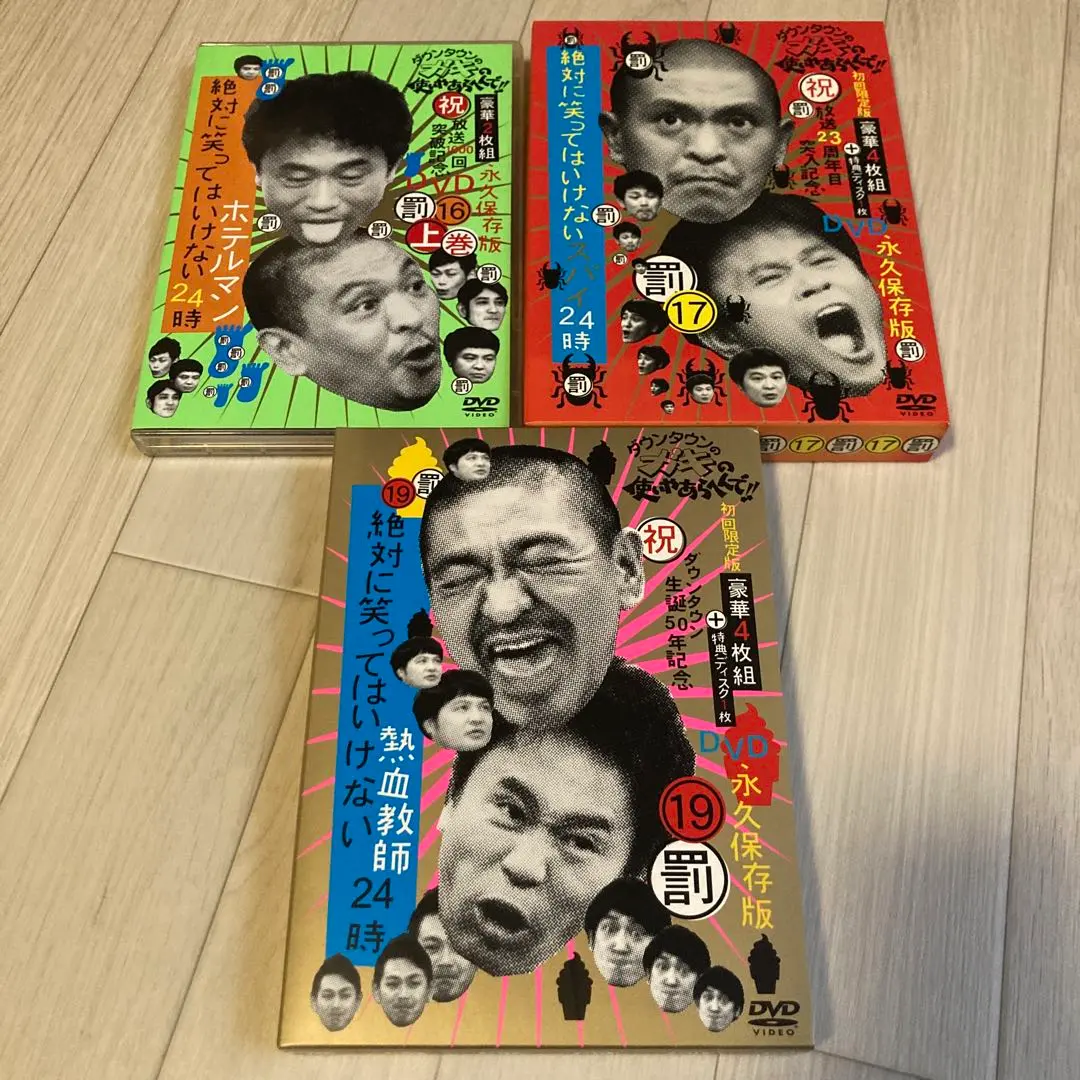 2025年最新】ガキ 使 dvd 16の人気アイテム - メルカリ