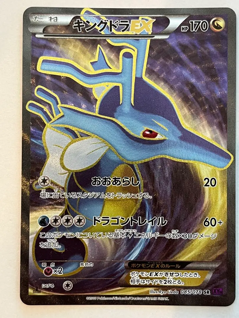 ポケモンカード キングドラEX SR PSA10 085/078 状態B〕キングドラEX【SR】{085/078}