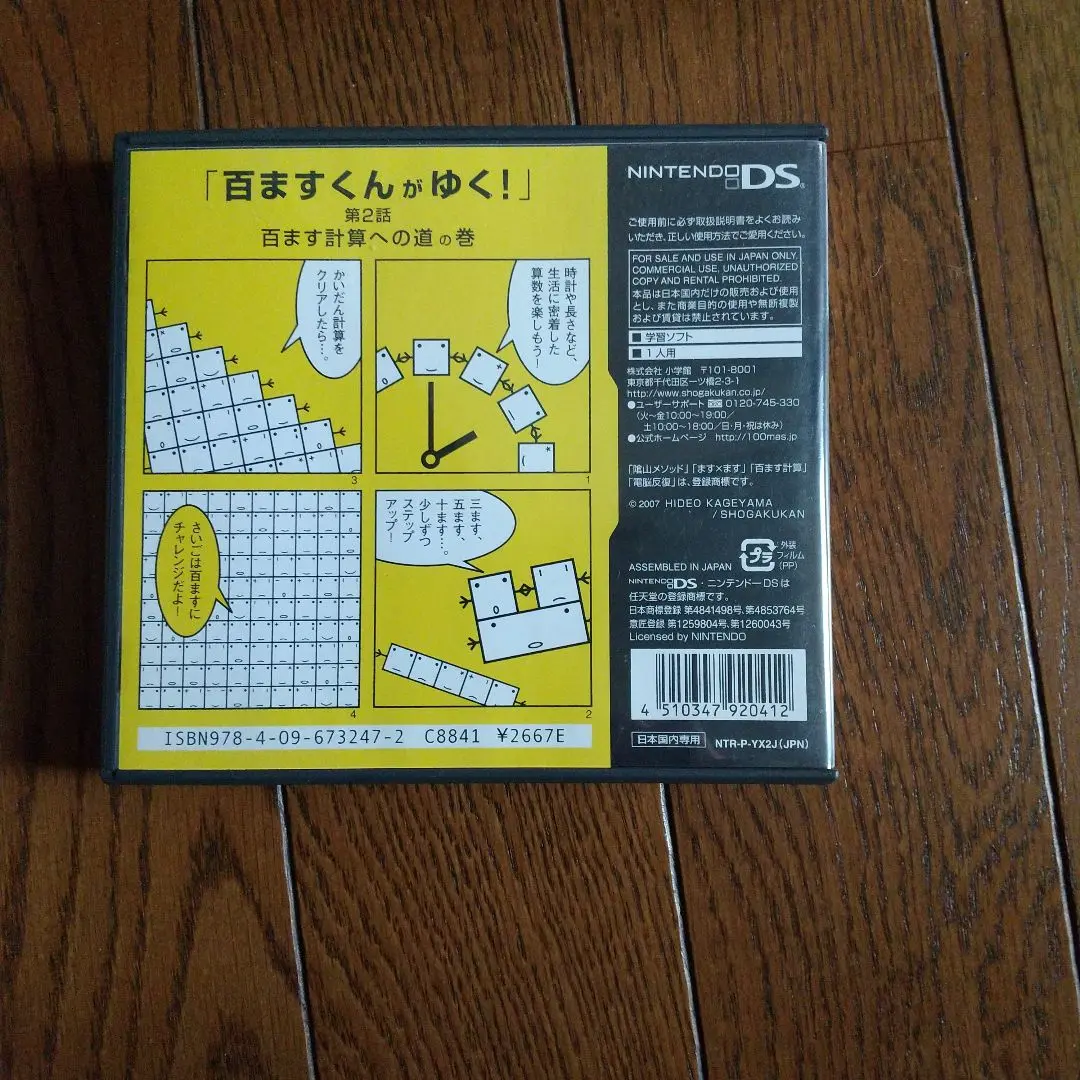 (未使用･未開封品)　DS陰山メソッド ます×ますプレ百ます計算 百ますの前にこれだよ! sdt40b8 新品・未開封 DS陰山メソッド ます×ますプレ百ます計算 百ますの