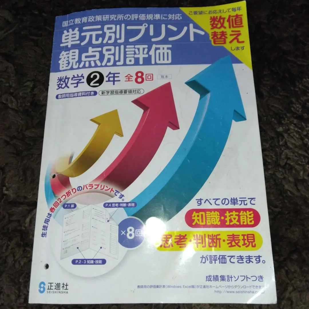 2025年最新】単元別プリント観点別評価の人気アイテム - メルカリ