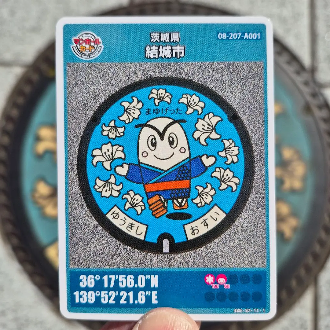マンホールカード　結城市(ロット001) 2025年最新】マンホールカード 結城市の人気アイテム - メルカリ