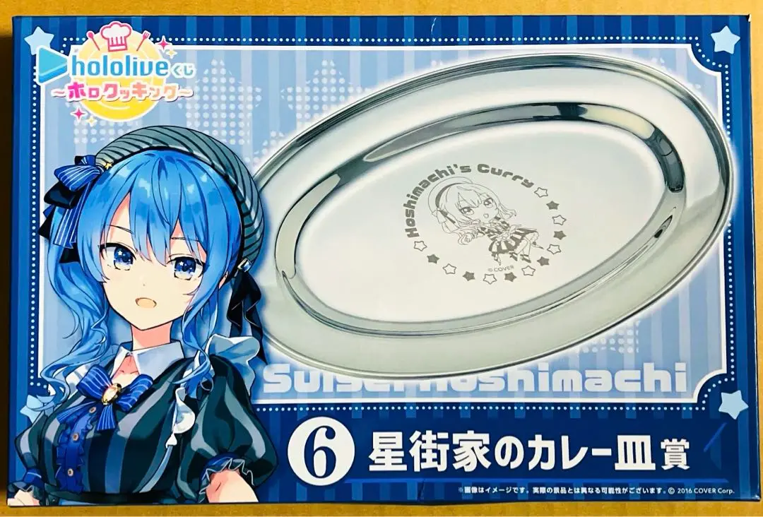 ホロライブくじ ローソン 星街家のカレー皿賞 楽天市場】【中古】【開封】【未使用】星街家のカレー皿賞 星街
