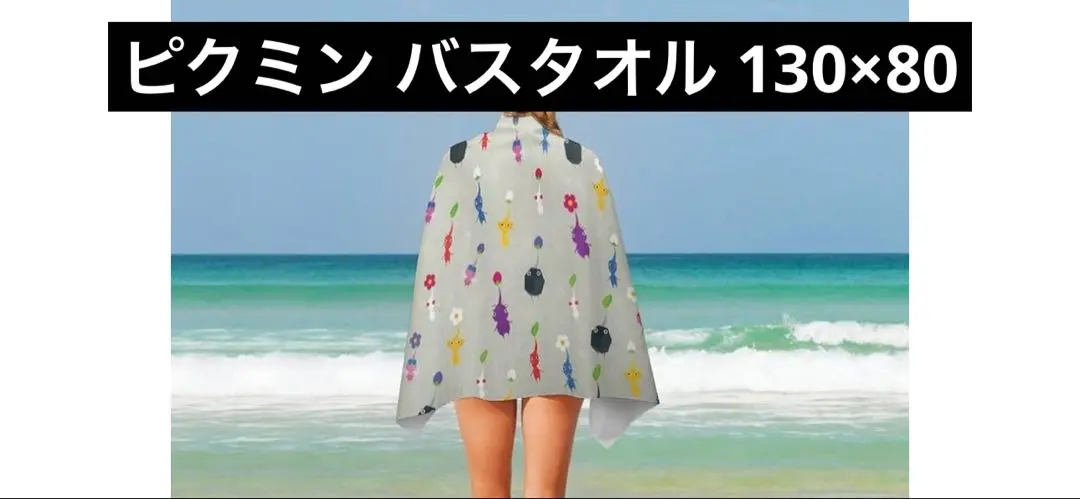 ビオレ　非売品　希少品　ピクミンバスタオル ピクミンのキャンペーンで バスタオル当たったー♡🥰😍 🔷250名