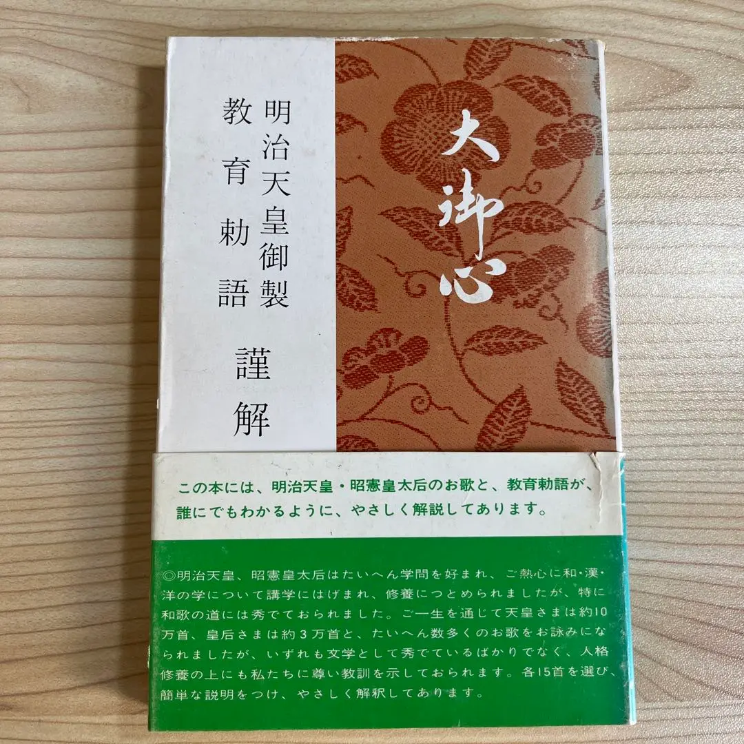 2025年最新】明治天皇 教育勅語の人気アイテム - メルカリ