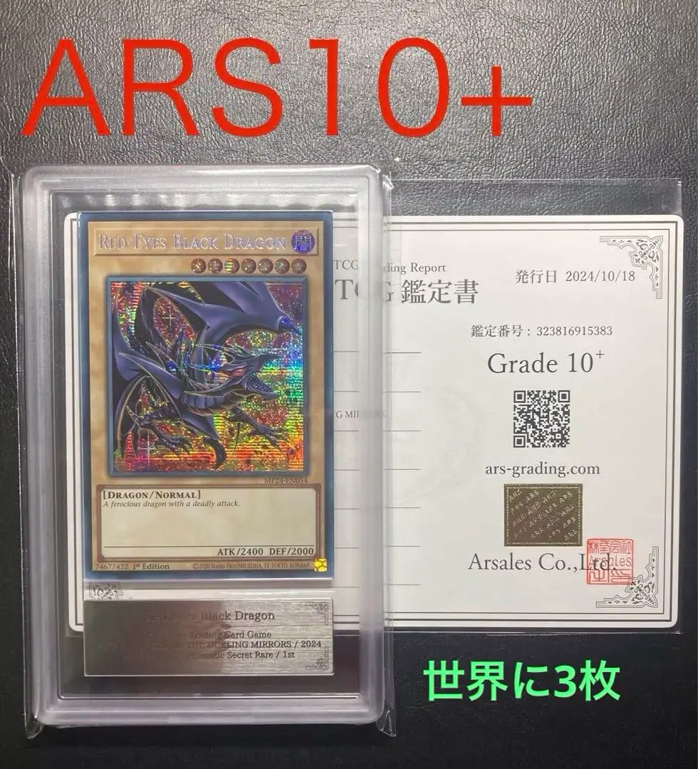 真紅眼　プリズマ　PSA10 最終価格！【PSA10】遊戯王 真紅眼の黒竜 絵違いプリズマPAC1-JP031