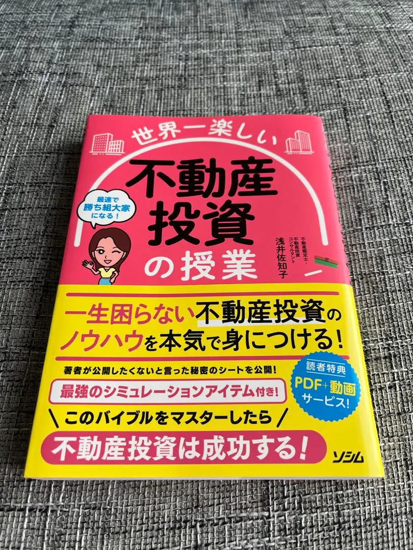 Thumbnail of The World's Most Fun Real Estate Investment Class: Passive Income & Tax Savings