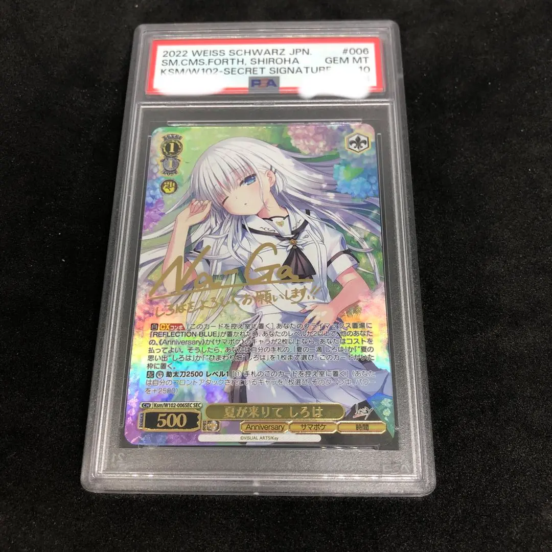 夏の一滴 しろは SP PSA10 ヴァイスシュバルツ　【PSA10おまけ付き】 2025年最新】夏の一滴 しろはの人気アイテム - メルカリ