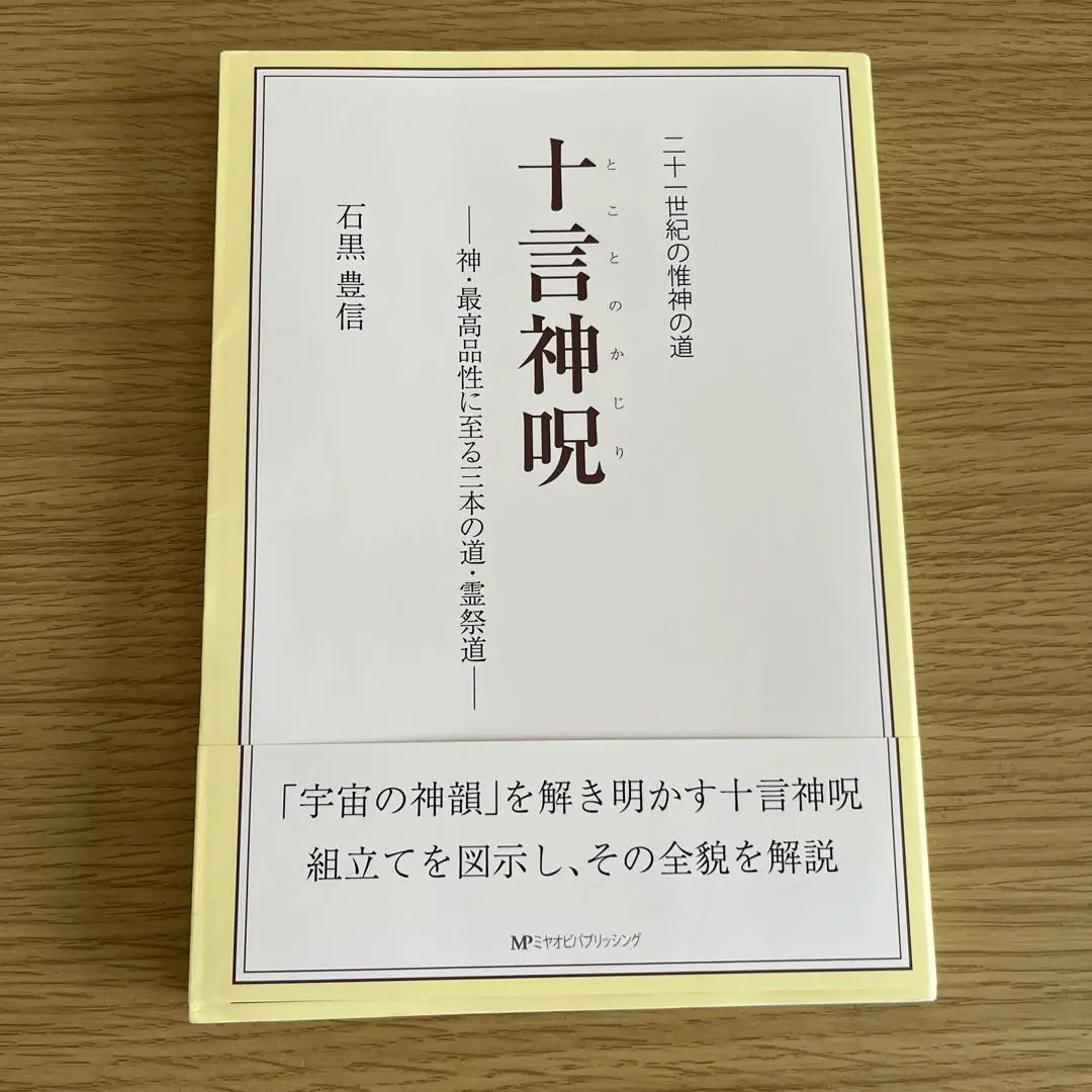 【新品未使用】『神界物語』シリーズ 1～3巻セット（石黒豊信著） 新品未使用】『神界物語』シリーズ 1～3巻セット（石黒豊信著