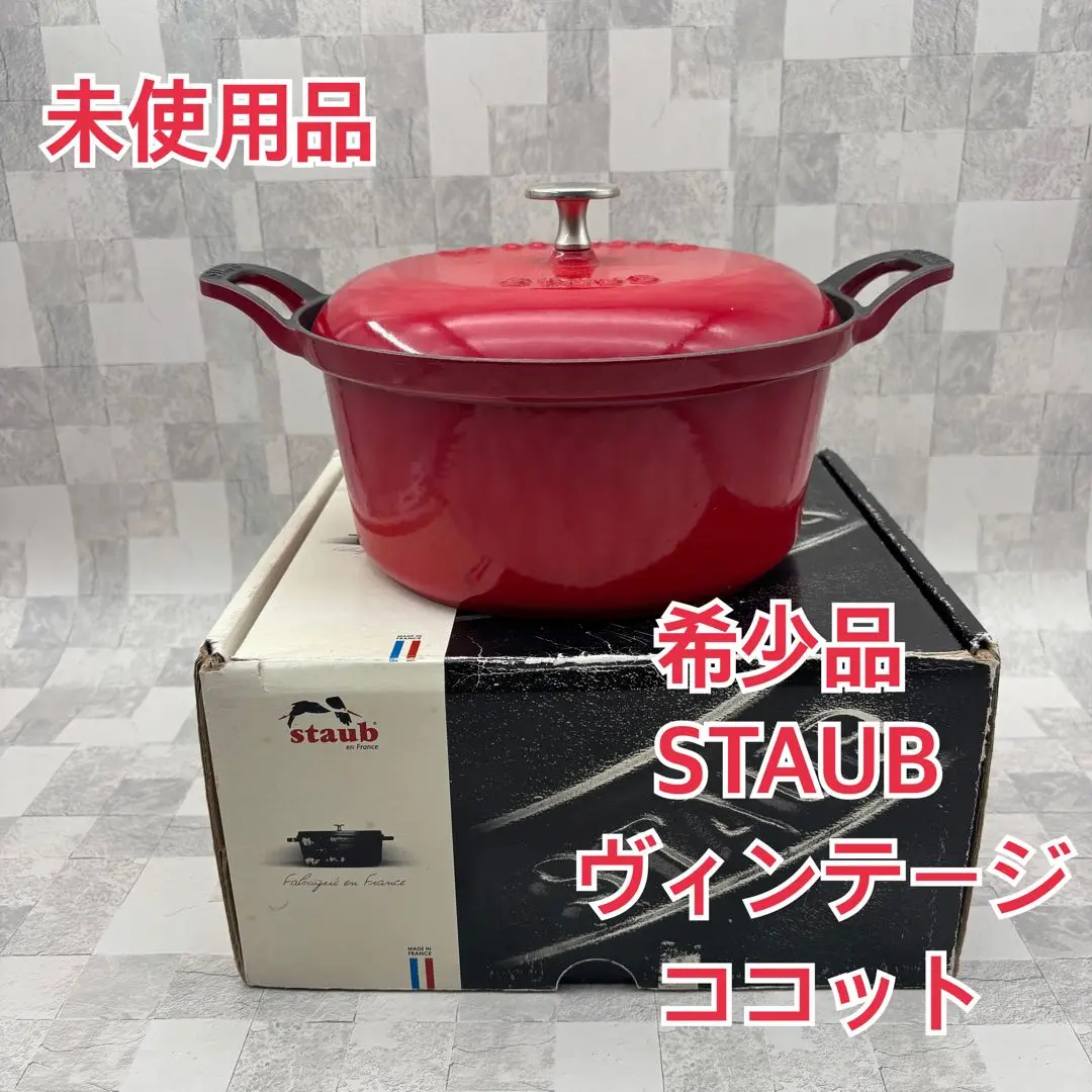 STAUB | ストウブ からのヴィンテージココット ラウンド 12cm