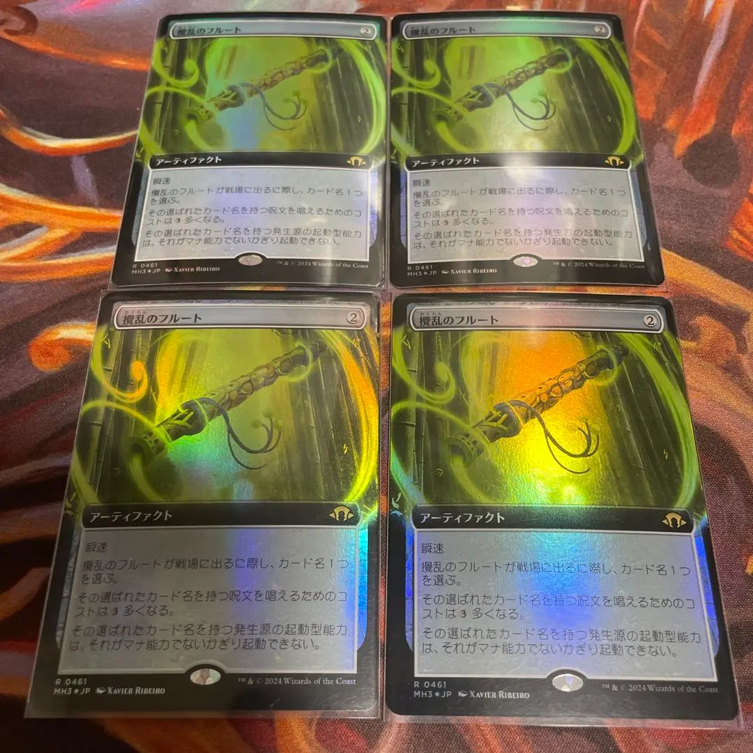 【MTG】攪乱のフルート/Disruptor Flute (8月9日まで出品) 日)攪乱のフルート / Disruptor Flute【MH3】 【Foil】 No.209