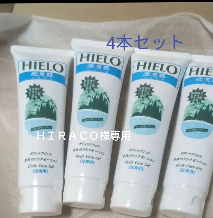イエーロボディケアジェル　パウチ1本　チューブ1本 Amazon | HIELO 癒恵露 イエーロ ボディケアジェル120g