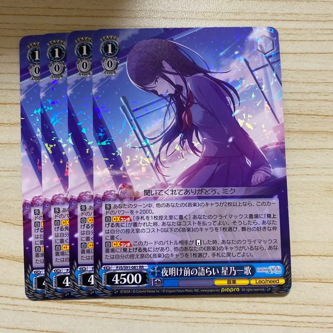 ネ*コ様 プロセカ　夜明け前の語らい　星乃一歌　ssp ヴァイスシュヴァルツ w ネ*コ様 プロセカ 夜明け前の語らい 星乃一歌 ssp ヴァイス