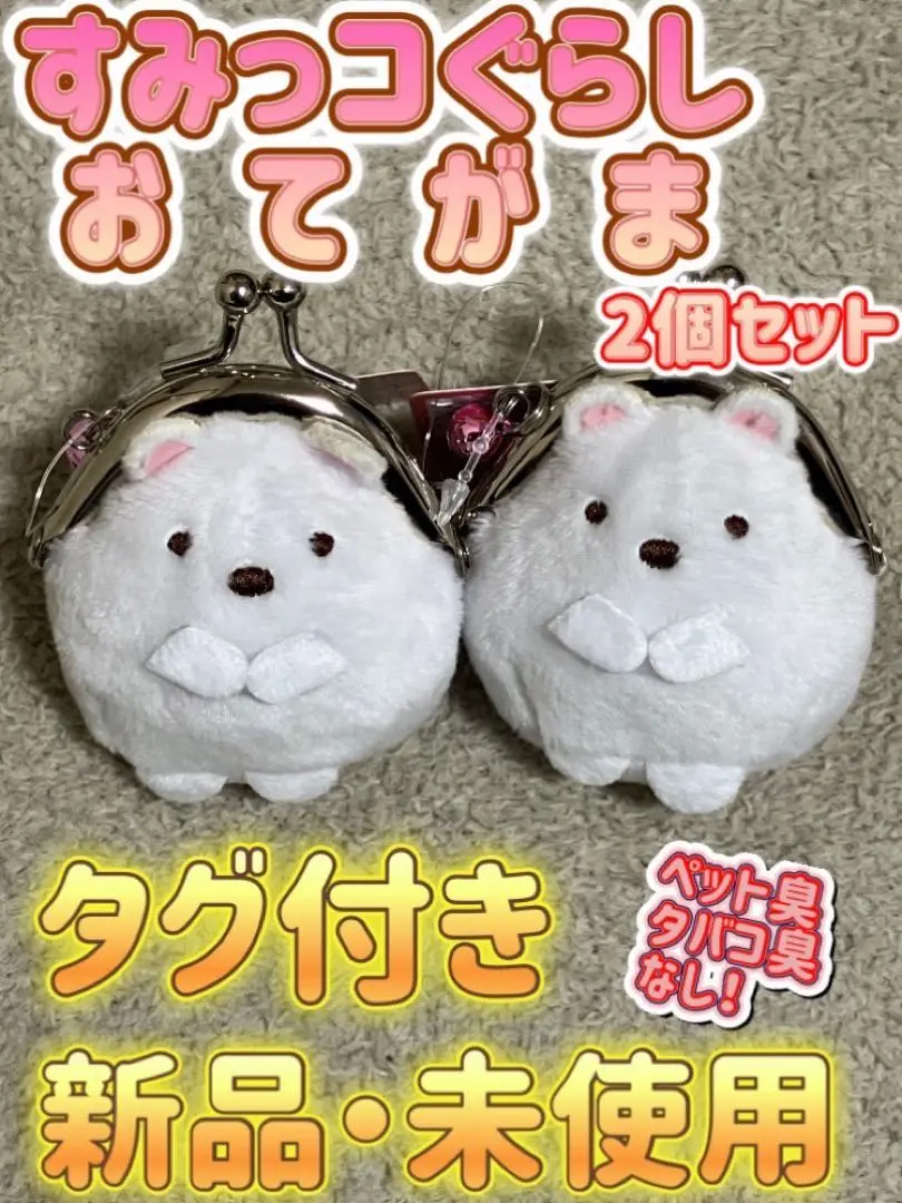 すみっこぐらし　がまぐち　小銭入れ　ぬいぐるみ　新品未使用 2025年最新】すみっコぐらし 小銭入れ おてがまの人気アイテム