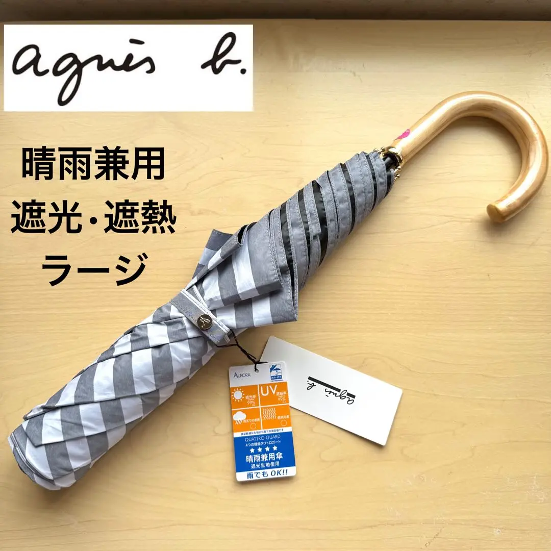 【新品未使用】agnes b. アニエスベー 晴雨兼用傘 遮熱・遮光・大判 agnes b.（アニエスベー）】バイカラー晴雨兼用傘(トップ
