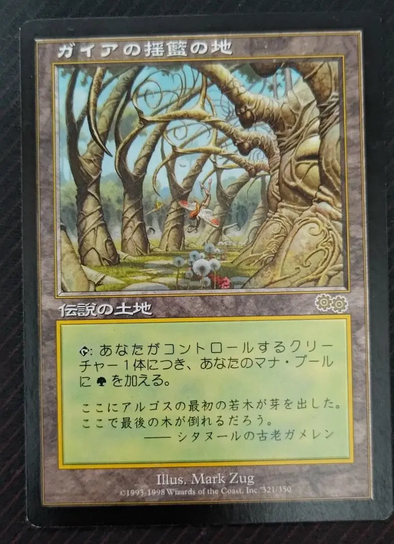 Gaea's Cradle 伝説の土地 Gaea's Cradle JPN / ガイアの揺籃の地 regular from Urza's