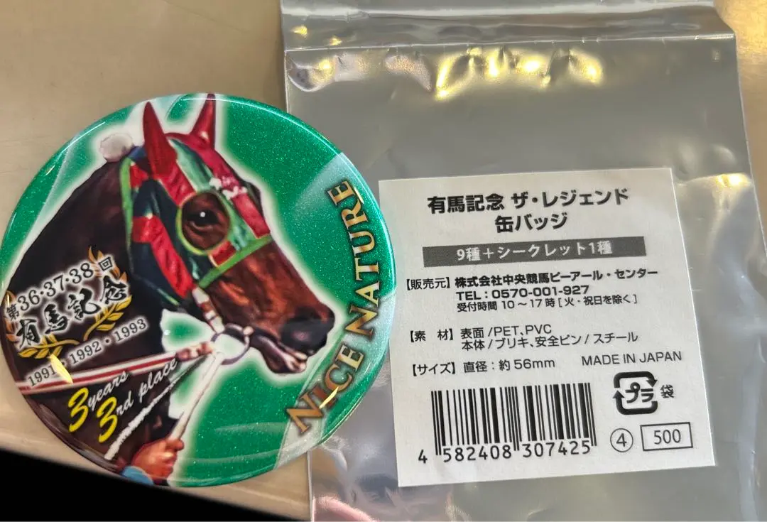 有馬記念　ザ・レジェンド　缶バッジ　コンプリートBOX 2025年最新】有馬記念ザレジェンド缶バッジの人気アイテム