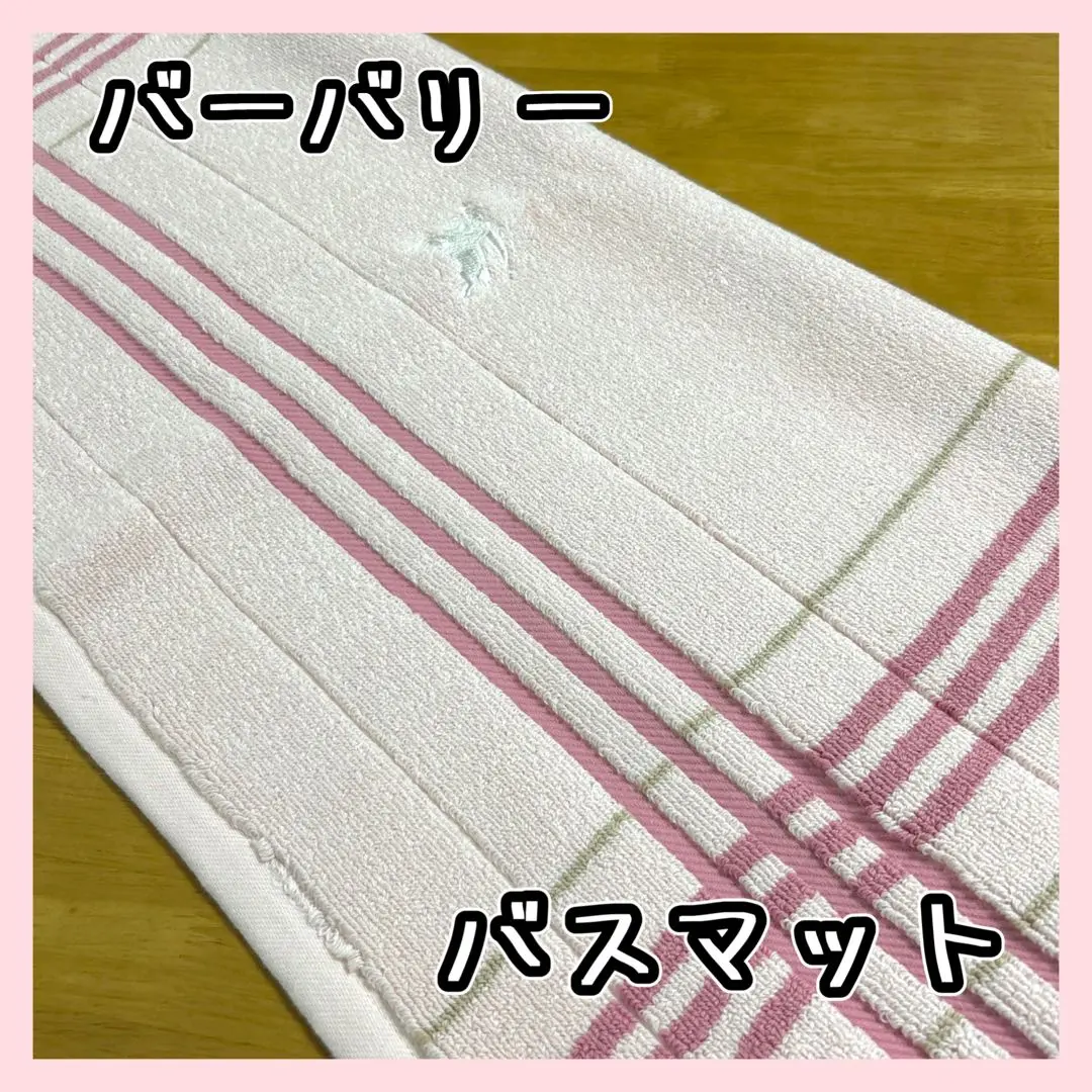 BURBERRY バスマット 2枚セット　箱無し バーバリー(BURBERRY)|バスマット|HARDOFFオフモール（オフモ