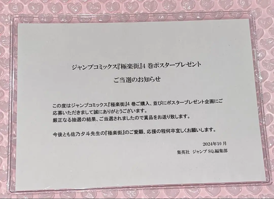 極楽街 4巻 B2ポスター プレゼント 応募券 8枚 - メルカリ